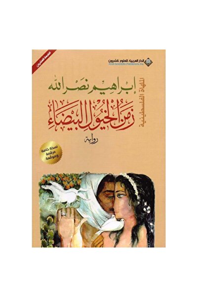 Book Time of White Horses Original Copy