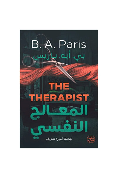 Book المعالج النفسي نسخة اصلية