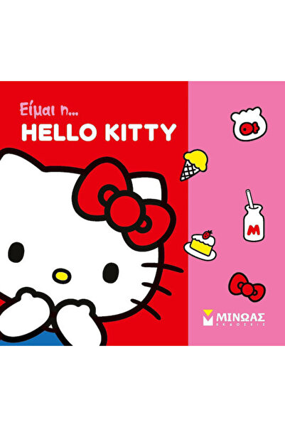 Other Ειμαι Η Hello Kitty
