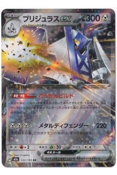 Pokemon Archaludon ex #122 - Japanese Mega Dream ex - Kartı (Mint)