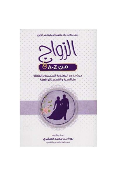fahrast bookstore الزواج من A-Z دليل متكامل لكل متزوجة او مقبلة على الزواج - ...