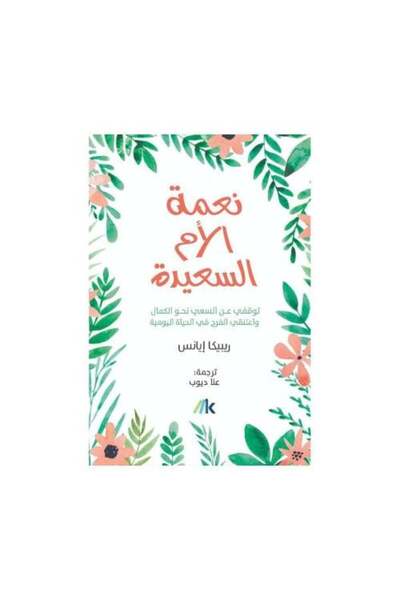fahrast bookstore نعمة الام السعيدة - طبعة اصلية