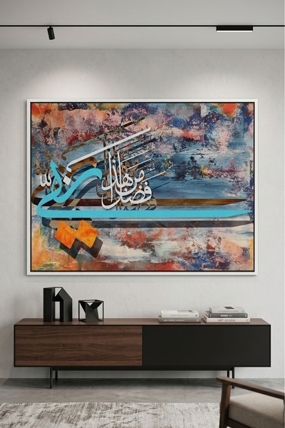 Jasmine Art Haza Min Fadli Rabbi Islamic Wall Art | Framed Canvas Print | Ara...