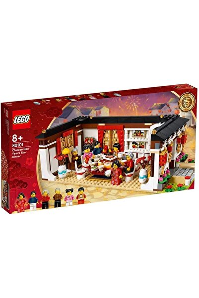 LEGO عشاء ليلة رأس السنة الصينية الجديدة 2019 حصريًا في آسيا 80101