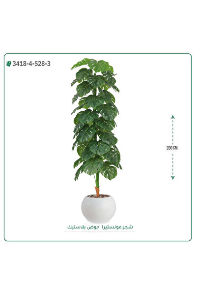 OEMS شجرة مونستيرا صناعية حوض بلاستيك { ارتفاع 200 سم }