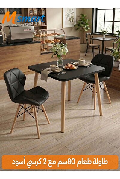 M SMART طقم طعام حديث مكون من 3 قطع، طاولة مربعة سوداء مقاس 80x80x72 سم مع كر...