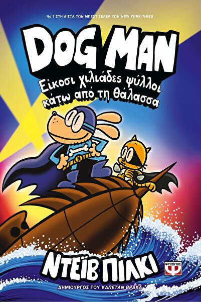 Psychogios Book Dog Man 11: Twenty Thousand Fleas Under the Sea (30853)