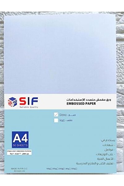SIF ورق مقوى مقمش لامع A4 - وزن 230 جرام (50 ورقة)
