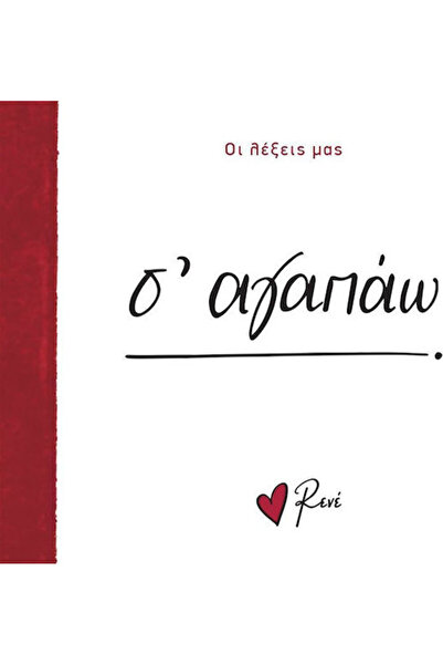 Other I Love You, Our Words