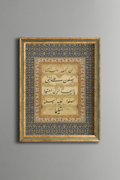 epiqart Hz. Peygamber'e Salat - Vintage Desenli Tablo - İnce Model
