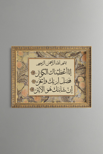 epiqart كوفير السورة - لوحة منقوشة عتيقة الطراز - نموذج رفيع