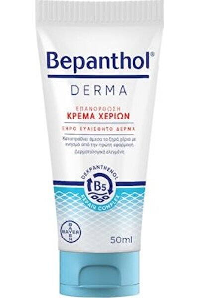 Bepanthol Derma Ενυδατική Κρέμα Χεριών Ξηρό Ευαίσθητο Δέρμα 50ml