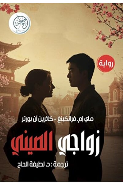 Harper Collins Alsyna's swallows