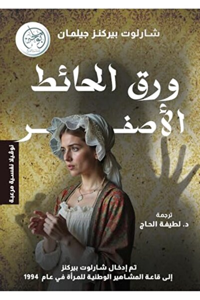 Harper Collins Waraq el haet el asfar.