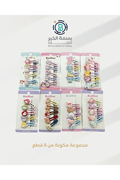 basmh مجموعة مشابك مكونة من 8 أطقم متنوعة الأشكال والألوان