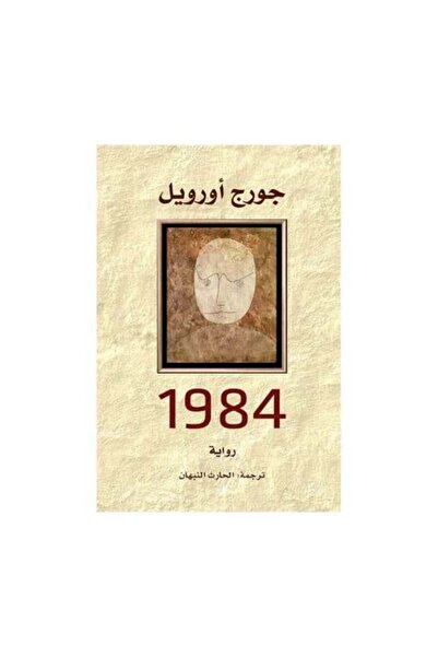 fahrast bookstore 1984 جورج اورويل
