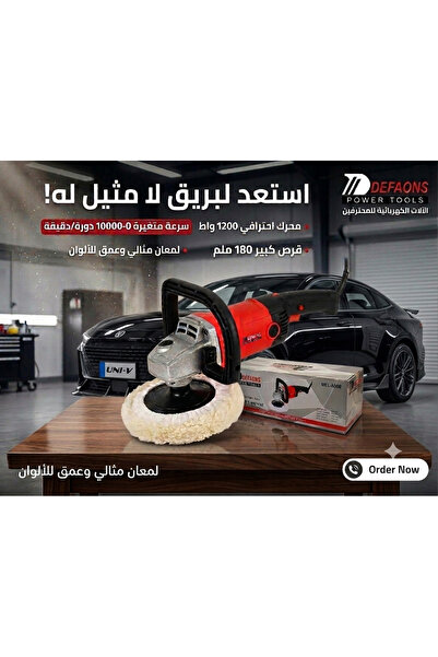 DEFAONS 1200W 7 inch Electric car Polisher Machine