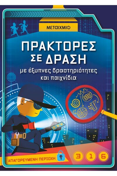Metaichmio Publications Metaichmio Πράκτορες Βιβλίων σε δράση, με Έξυπνες Δρα...