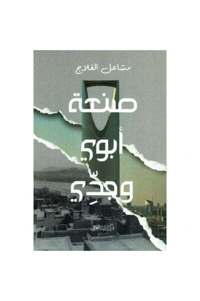 Jarir Bookstore صنعة ابوي وجدي