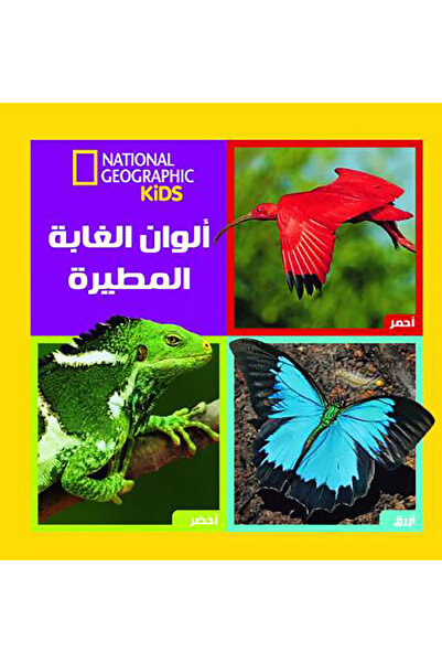 Nahdet Misr Colors of the Rainforest (National Geographic)