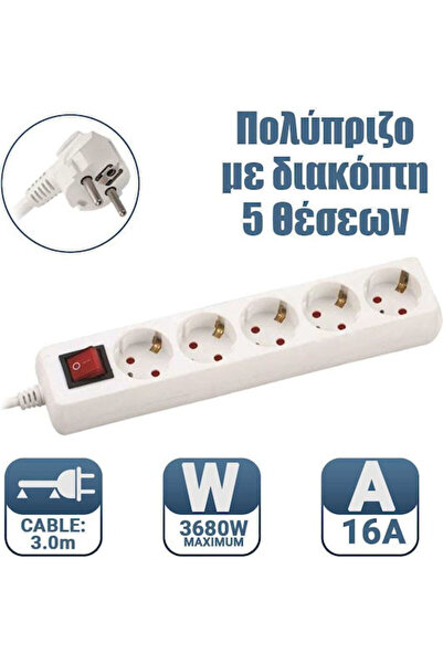 OEM Πολύπριζο 5 θέσεων με διακόπτη και καλώδιο 3μ Κωδικός: 1022.068