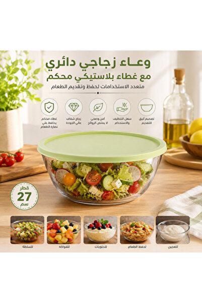 Dania زبدية و وعاء زجاجي دائري بغطاء بلاستيكي أخضر 27 سم – متعدد الاستخدامات ...