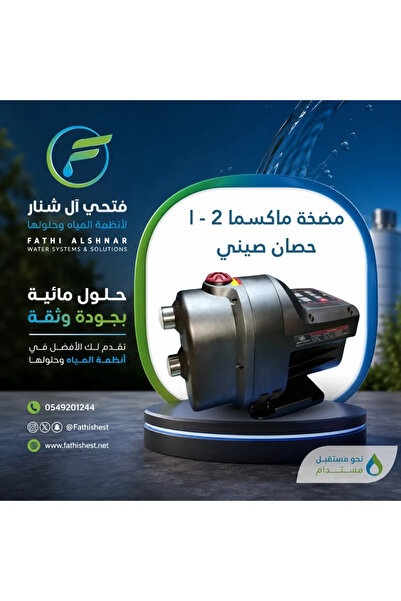fathishest Maxma 2 - 1 HP Chinese Pump