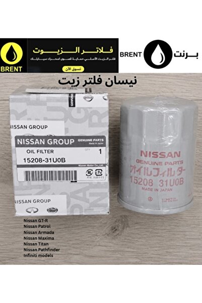 Nissan فلتر زيت أصلي للسيارات ذات محركات البنزين 15208-31U0B