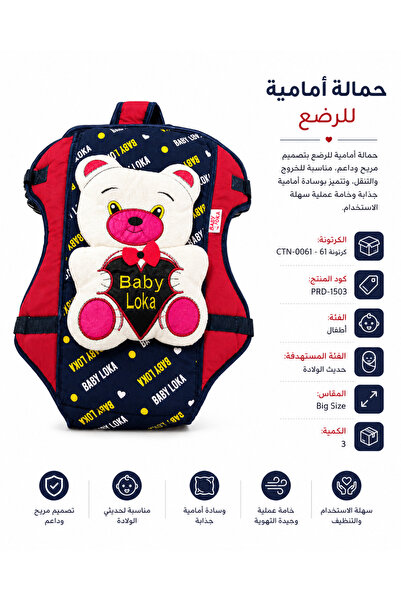 MADE حمالة رضيع أمامية بتصميم دب كحلي وأحمر