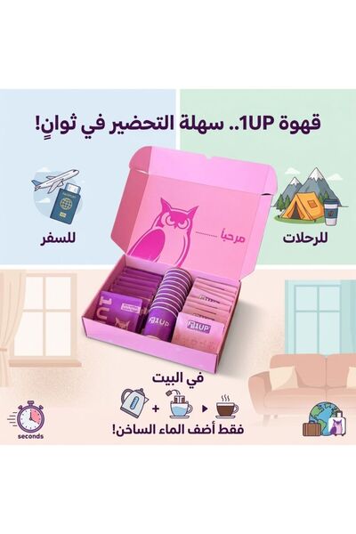 1UP قهوة على الطريق: متعة سريعة أينما كنت! (20 ظرف)
