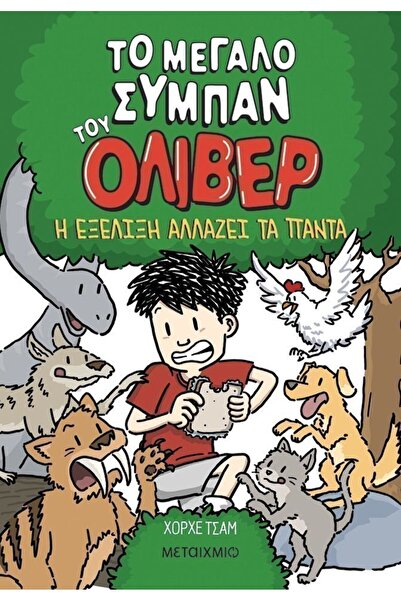 Metaichmio Book The Great Universe of Oliver 3: Evolution Changes Everything ...