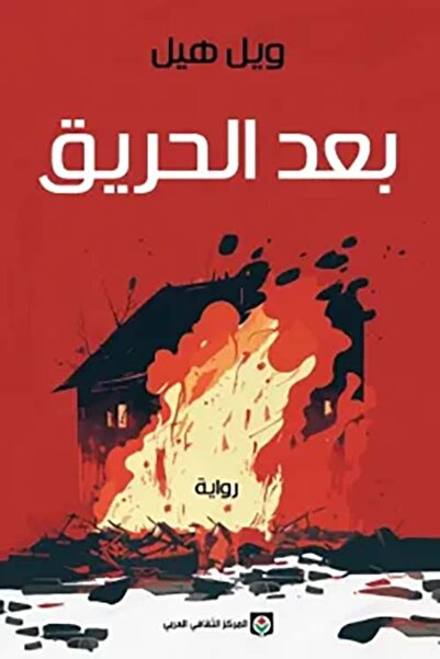 NOVEL After the Fire