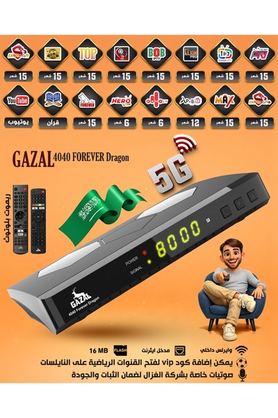 gazal 4040 فوريفر دراجون