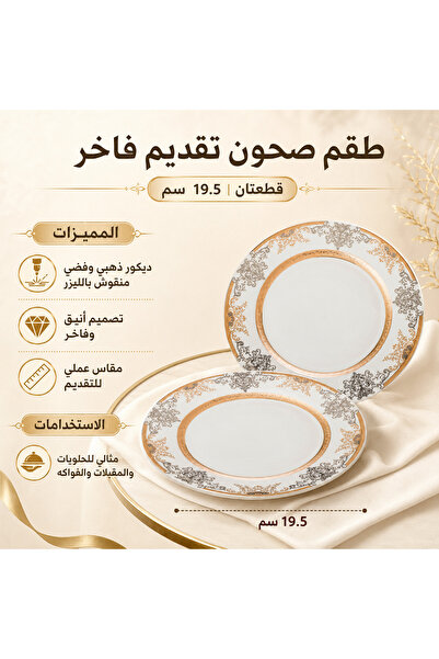 Dania ✨   Luxury 2-Piece Serving Plate Set 19.5cm - Gold & Silver Decor with ...