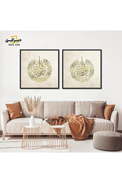 canvas لوحة ثنائية اسلامية المعوذتين - اطار بني