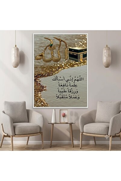 Generic لوحة إسلامية فاخرة بإطار أبيض تحمل دعاء اللهم إني أسألك علماً نافعاً ...