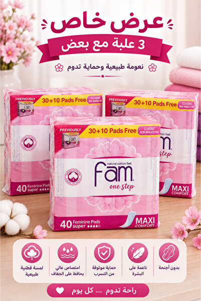 Generic Brand عرض فام فوط صحية | 3 × 40 فوطة | حماية يومية وامتصاص عالي - FAM...