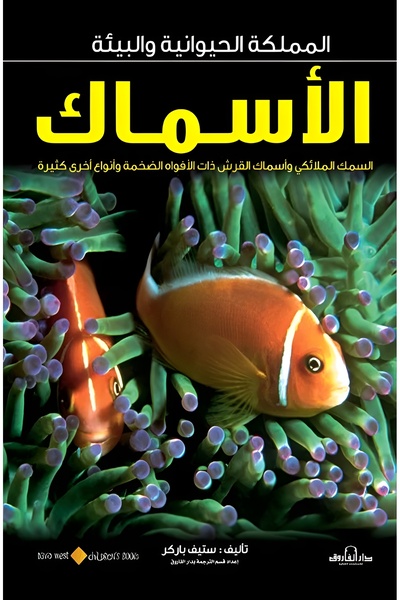 Dar Alfarouk السمك الملائكي وأسماك القرش ذات الأفواه الضخمة وأنواع أخرى من ال...