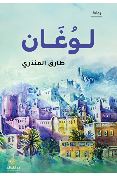Book Logan - Novel