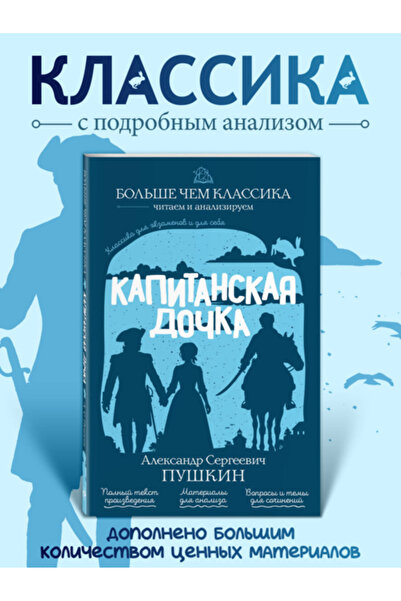 Eksmo Kapitanskaa docka / Puskin Aleksandr Sergeevic
