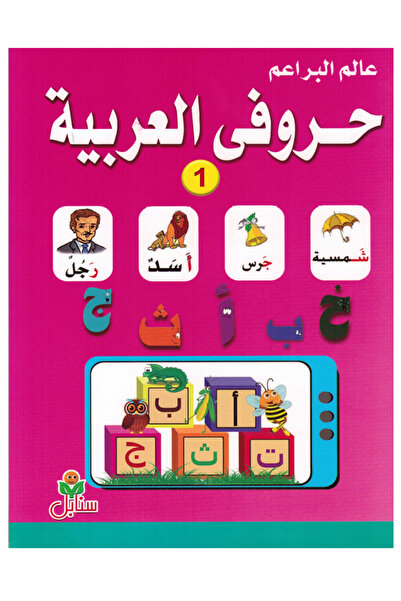 Book World of Buds - Arabic Warriors - Level 1
