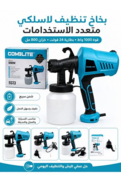 COMBLITE مسدس رش كهربائي لاسلكي SG13 بقوة 1000 واط، بخاخ تنظيف محمول قابل لإع...