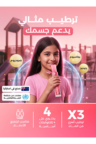 HYDRALYTE مكعبات الثلج الإلكتروليتية بنكهة الفراولة والكيوي - أكياس مشروب الثلج الجاهزة، تعيد الترطيب بشكل أسرع من الماء المنفرد، تركيبة ORS وفقًا لمعايير منظمة الصحة العالمية، 16 كيس × 62.5 مل، صنع في أستراليا، للاستخدام اليومي