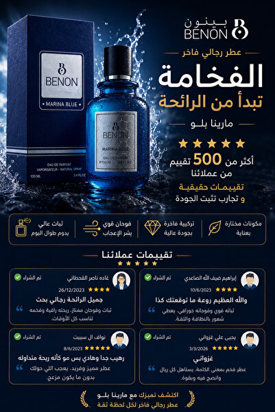 BENONE مارينا بلو من بينون | عطر رجالي فاخر 100 مل