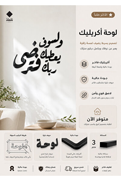 SND لوحة اكريليك بلاصق قوي 3M وقص بالليزر مقاس 58 × 36 سم - بتصميم ولسوف يعطي...