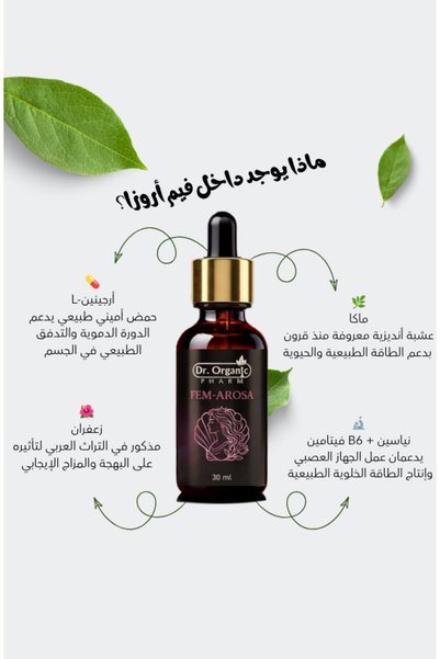 dr.organic pharm فيم أروزا نقط | مكمل غذائي لدعم صحة المرأة وحيويتها و تحسين المزاج