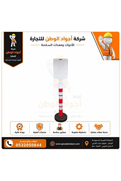 Ajwad alwatan Reflective Traffic Pole 120cm 4 Inch Plastic Base - Pole with P...