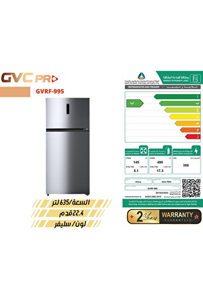 GVC PRO ثلاجة ببابين سعة 635 لتر (22.4 قدم مكعب - GVRF-995