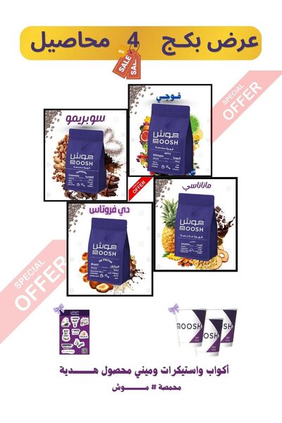 MOOSH بكج قهوة مختصة موش 4 محاصيل مختصة 200X4 جرام