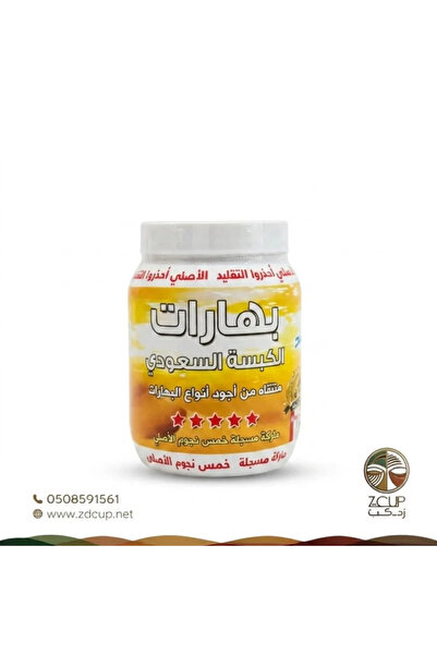 Z-CUP بهارات الكبسة السعودي من بيشة (500 جرام )